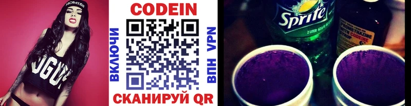 Codein напиток Lean (лин)  Купить где  Новоалександровск 